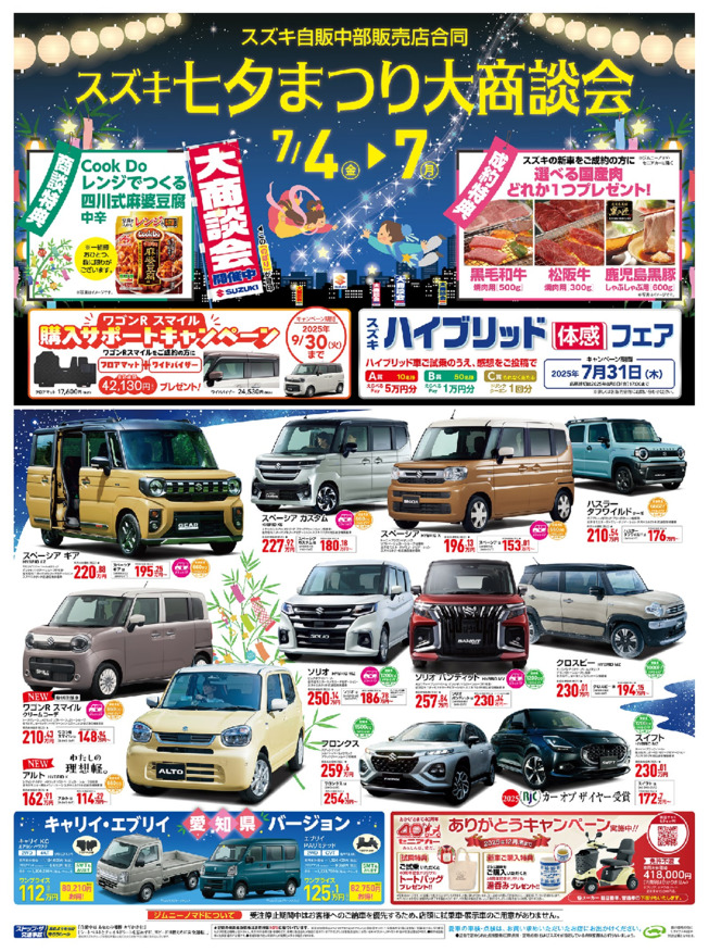 /dealer/sj-admin/sharefiles/【HP用】スズキ自販中部様D3チラシ0703号おもて_{060E609C-06F7-B387-8164-F974327B2C50}.pdf